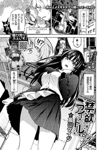 【単話】禁欲アイドル★（単話）｜魚山ケイジ