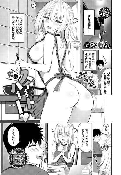 【単話】突撃！スイートハート（単話）｜シもん