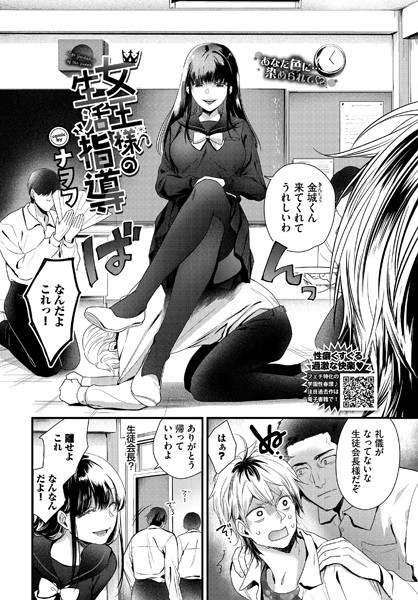 【単話】女王様の生活指導（単話）｜ナヲフ