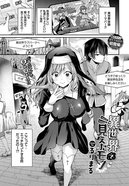 【羞恥】異世界で見えたモノ（単話）｜るりまる