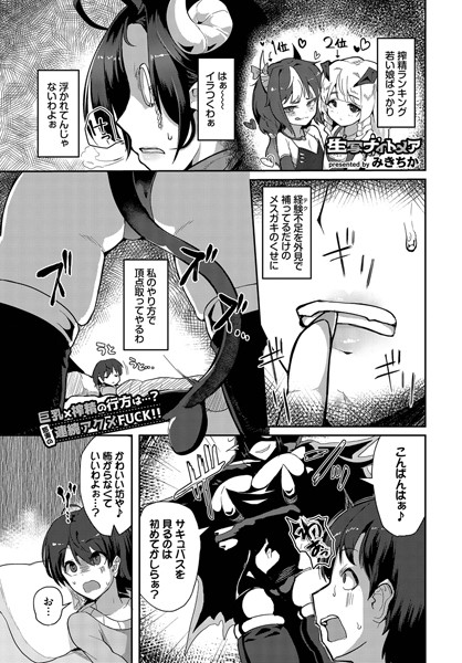 【ファンタジー】生写（いきうつし）ナイトメア（単話）｜みきちか