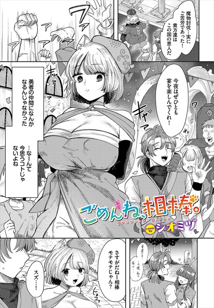 【ファンタジー】ごめんね、相棒。（単話）｜シオミヅ