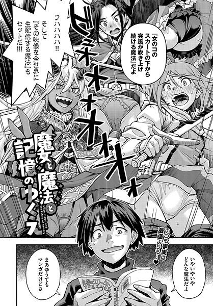 【ファンタジー】魔女と魔法と記憶のゆくえ（単話）｜嶺本八美