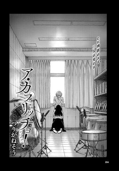 【制服】ア・カプリッチョ！（単話）｜つりがねそう