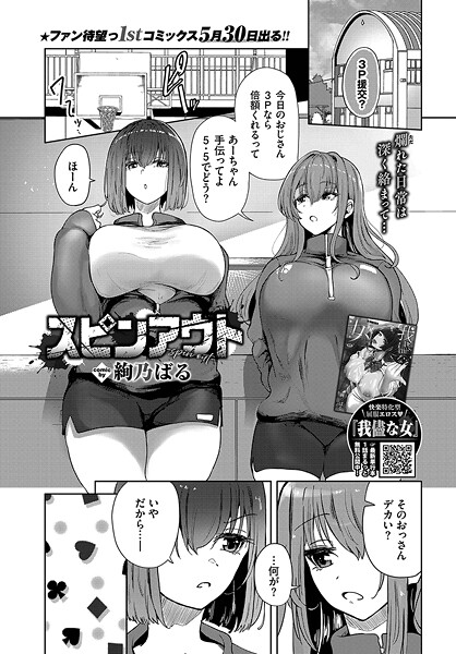 【制服】スピンアウト（単話）｜絢乃ばる