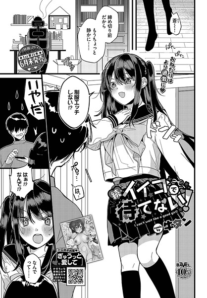 【単話】イイコで待てない！（単話）｜牛タン