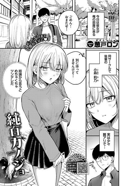 【単話】純白カノジョ（単話）｜葱戸ロン