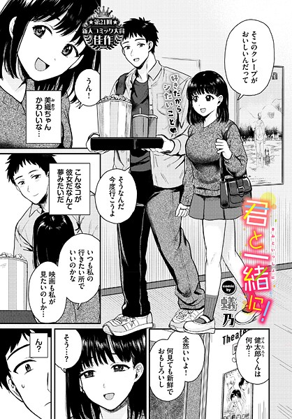 【クンニ】君と一緒に！（単話）｜蟻乃
