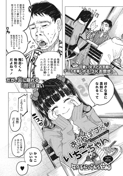 【単話】おさんぽJK・いちごちゃん（単話）｜知るかバカうどん