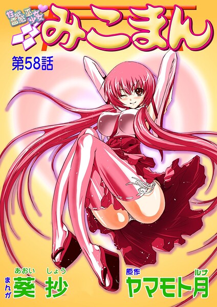 【フルカラー】性感霊感巫女少女みこまん（単話）｜葵抄