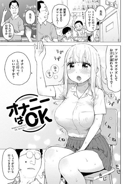 【単話】オナニーはOK（単話）｜かるま龍狼