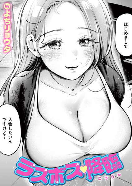 【単話】ラスボス 降臨（単話）｜よちリョウタ