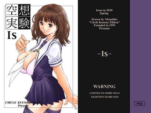 【巨乳】空想実験 Is｜