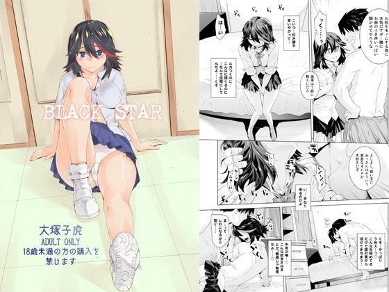 【恋愛】BLACK STAR｜