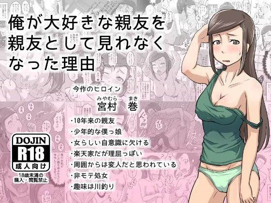 【処女】俺が大好きな親友を親友として見れなくなった理由｜