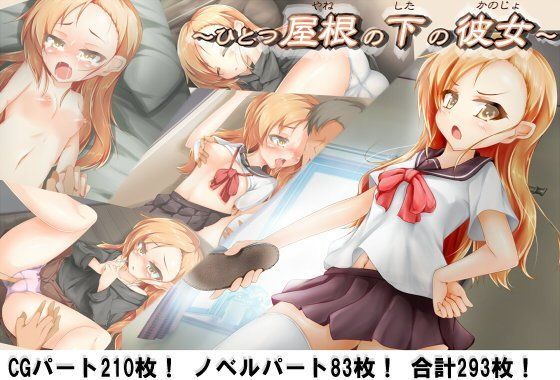 【イラスト・CG集】ひとつ屋根の下の彼女｜