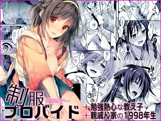 【制服】制服プロバイド＋α3冊セット｜