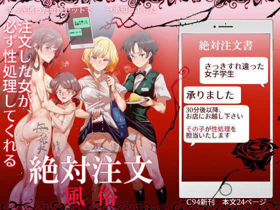 【処女】絶対注文風俗｜