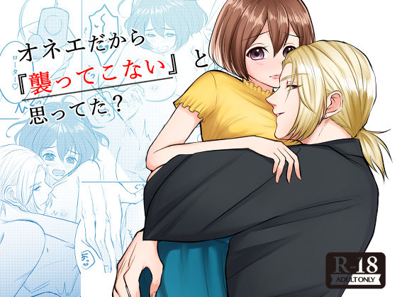 【クンニ】オネエだから『襲ってこない』と思ってた？｜