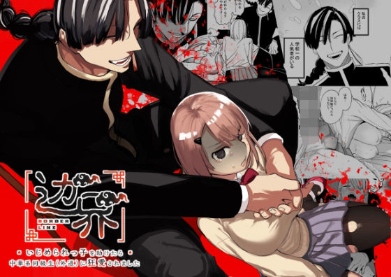 【制服】いじめられっ子を助けたら中華系同級生（外道）に狂愛されました｜