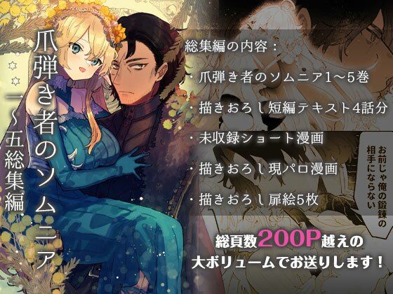 【ファンタジー】爪弾き者のソムニア総集編1｜