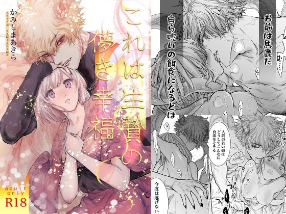 【ファンタジー】これは生贄の儚き幸福｜