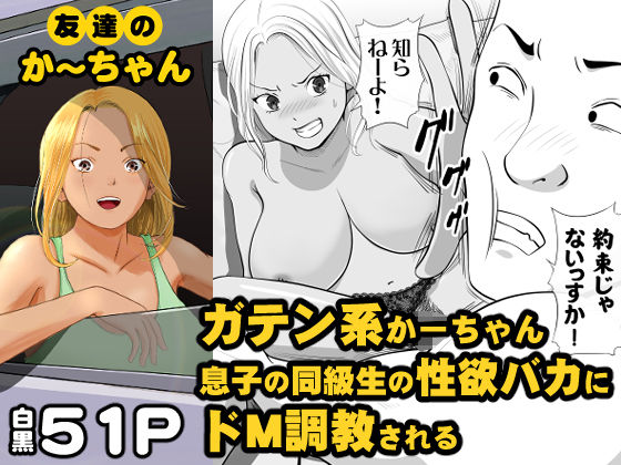 【熟女】友達のかーちゃん｜
