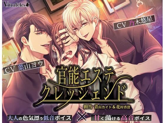 【SM】官能エステクレッシェンド 〜担当 青山カイト＆花村香澄〜｜