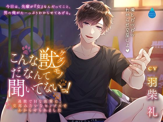 【中出し】こんな獣だなんて聞いてないっ！〜過激でHな後輩に、交尾みたいなセックスでわからせられました〜｜