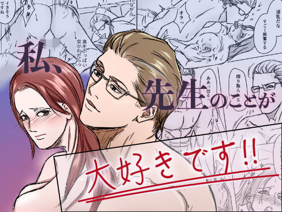 【筋肉】私、先生のことが大好きです！｜