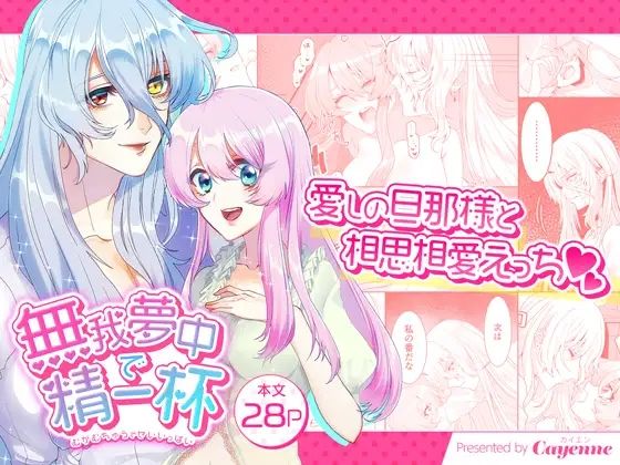 【ファンタジー】無我夢中で精一杯｜