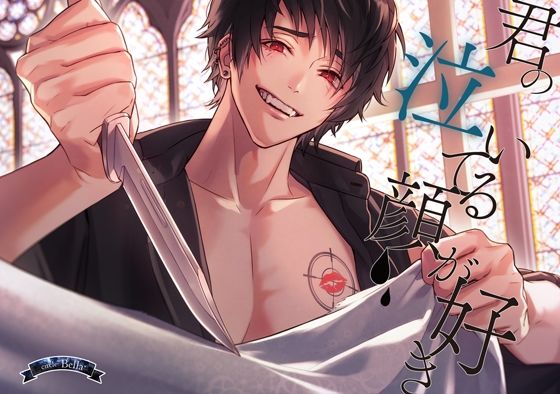 【放尿・お漏らし】君の泣いてる顔が好き｜