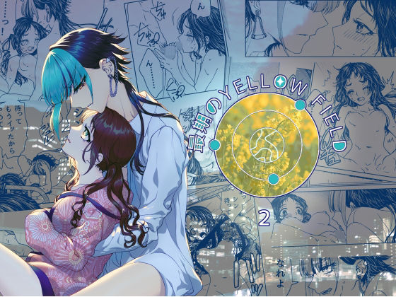 【羞恥】最期のYellow Firld 2｜