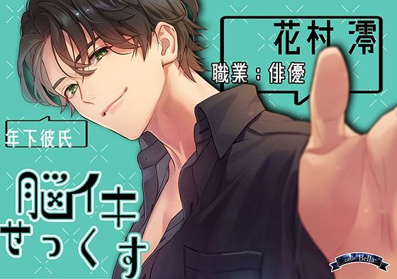 【ラブラブ・あまあま】脳イキせっくす｜