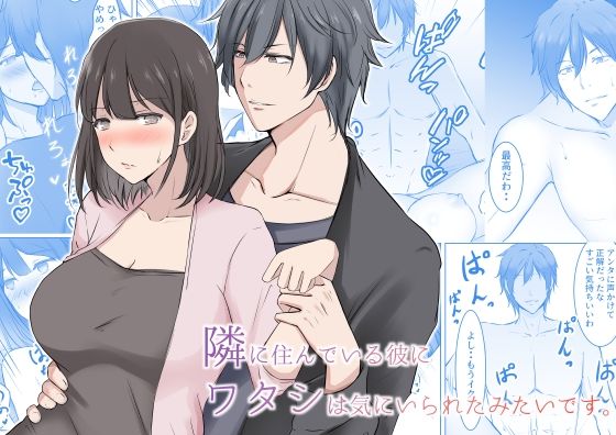 【クンニ】隣に住んでいる彼にワタシは気に入られたみたいです。｜