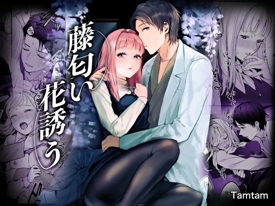 【制服】藤匂い花誘う｜