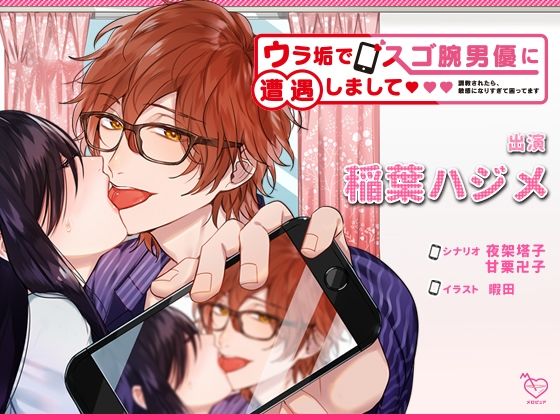 【クンニ】ウラ垢でスゴ腕男優に遭遇しまして 〜調教されたら、敏感になりすぎて困ってます〜｜