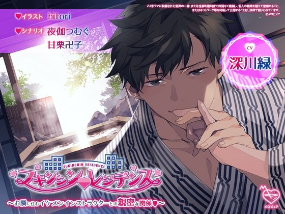 【クンニ】フキンシン・レジデンス〜お隣に住むイケメンインストラクターとの親密な関係〜｜