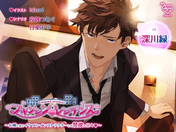 【クンニ】フキンシン・レジデンス〜お隣に住むイケメンインストラクターとの禁欲の日々〜｜