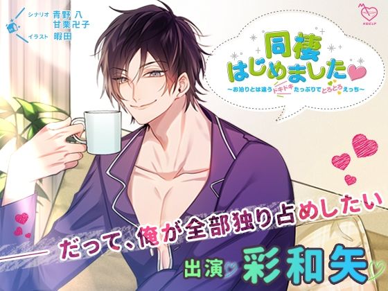 【クンニ】同棲はじめました〜お泊りとは違うドキドキたっぷりでとろとろえっち〜｜