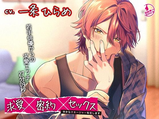 【クンニ】求愛×密約×セックス 〜今からマネージャーを犯します〜｜