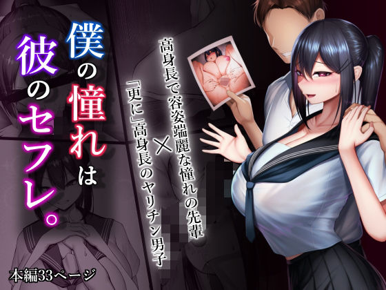 【制服】僕の憧れは彼のセフレ。｜