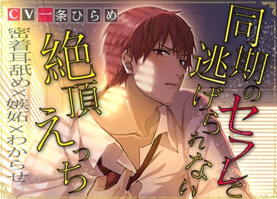【中出し】同期のセフレと逃げられない絶頂えっち｜