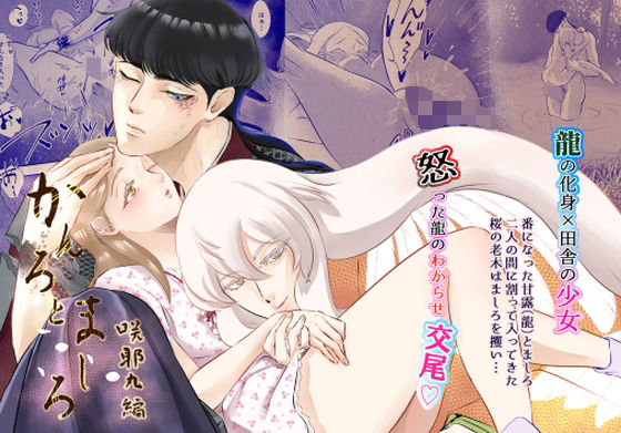 【野外・露出】かんろとましろ 咲耶丸編｜