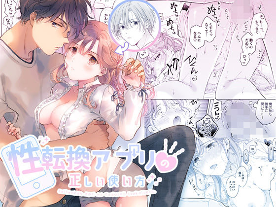 【性転換・女体化】性転換アプリの正しい使い方｜