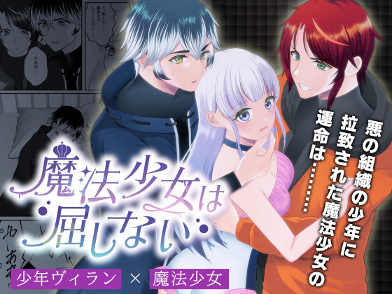 【3P・4P】魔法少女は屈しない1｜