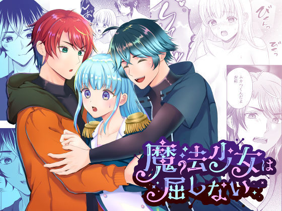 【羞恥】魔法少女は屈しない3｜