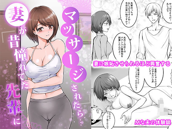 【人妻・主婦】妻が昔憧れてた先輩にマッサージされたら…｜