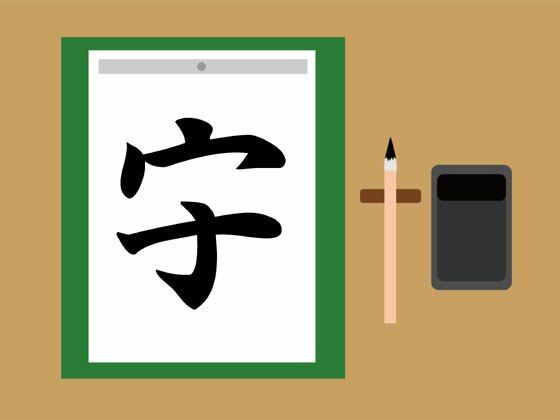【ギャグ・コメディ】1本足りないだけですごい字面になる漢字（6）｜
