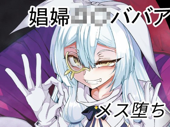 【風俗・ソープ】娼館の主【年齢不詳】との新婚【になる】初夜｜